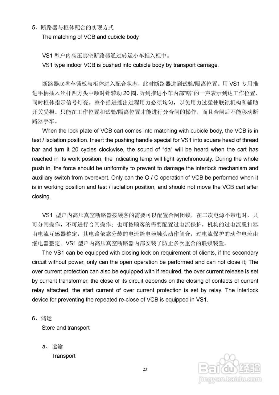 森源电气VS1型户内高压真空断路器安装使用说明书:[3]