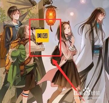 美团中如何退改签票