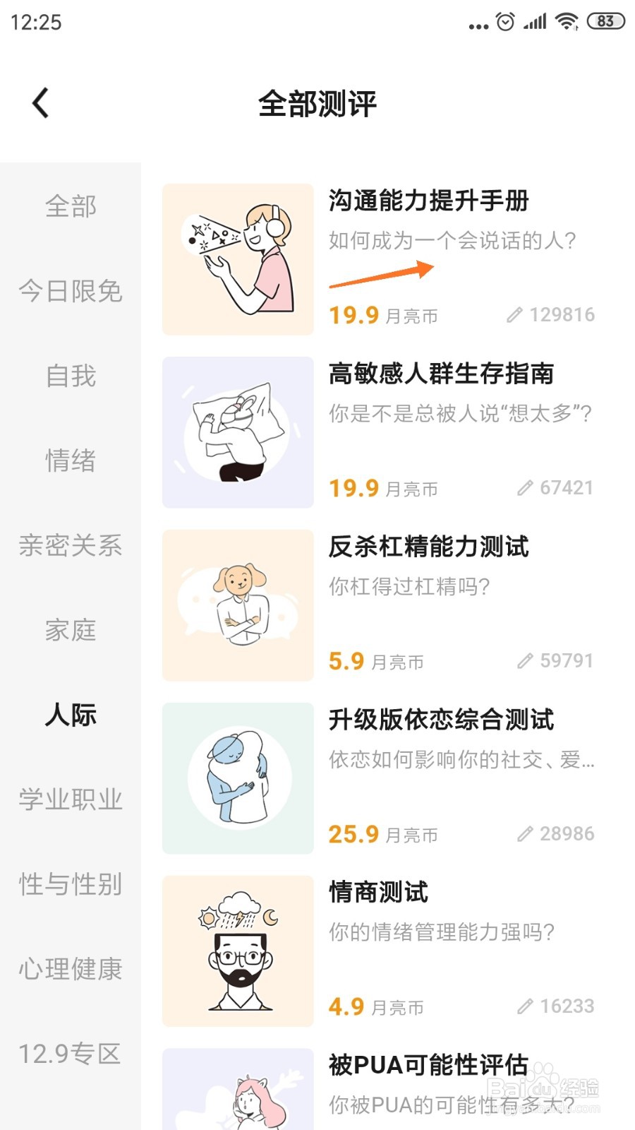 月食中哪里查看如何成为一个会说话的人