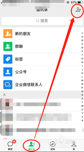 微信二维码扫描扫一扫方法
