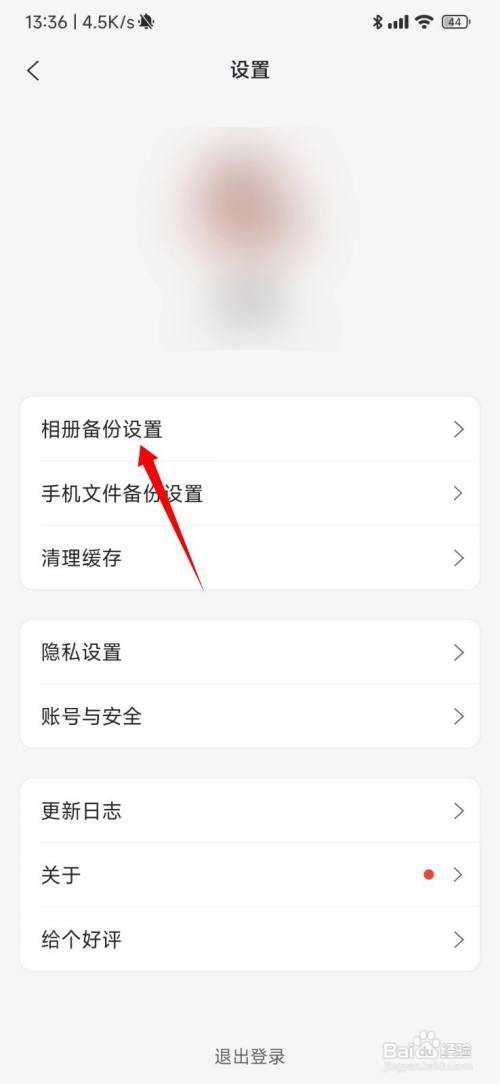 阿里云盘怎么开启相册自动备份