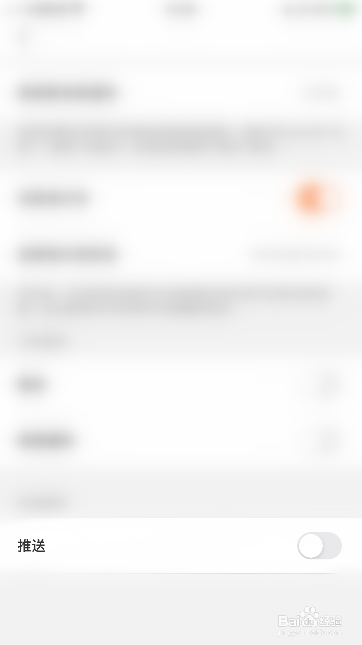 如何关闭租玩消息推送