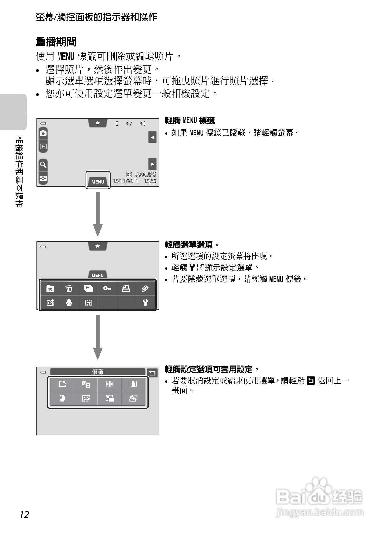 尼康COOLPIX S100数码相机使用说明书:[3]