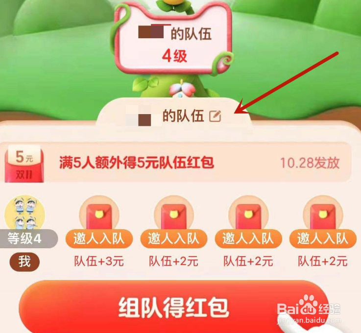 2022淘宝喵果总动员怎么改队名