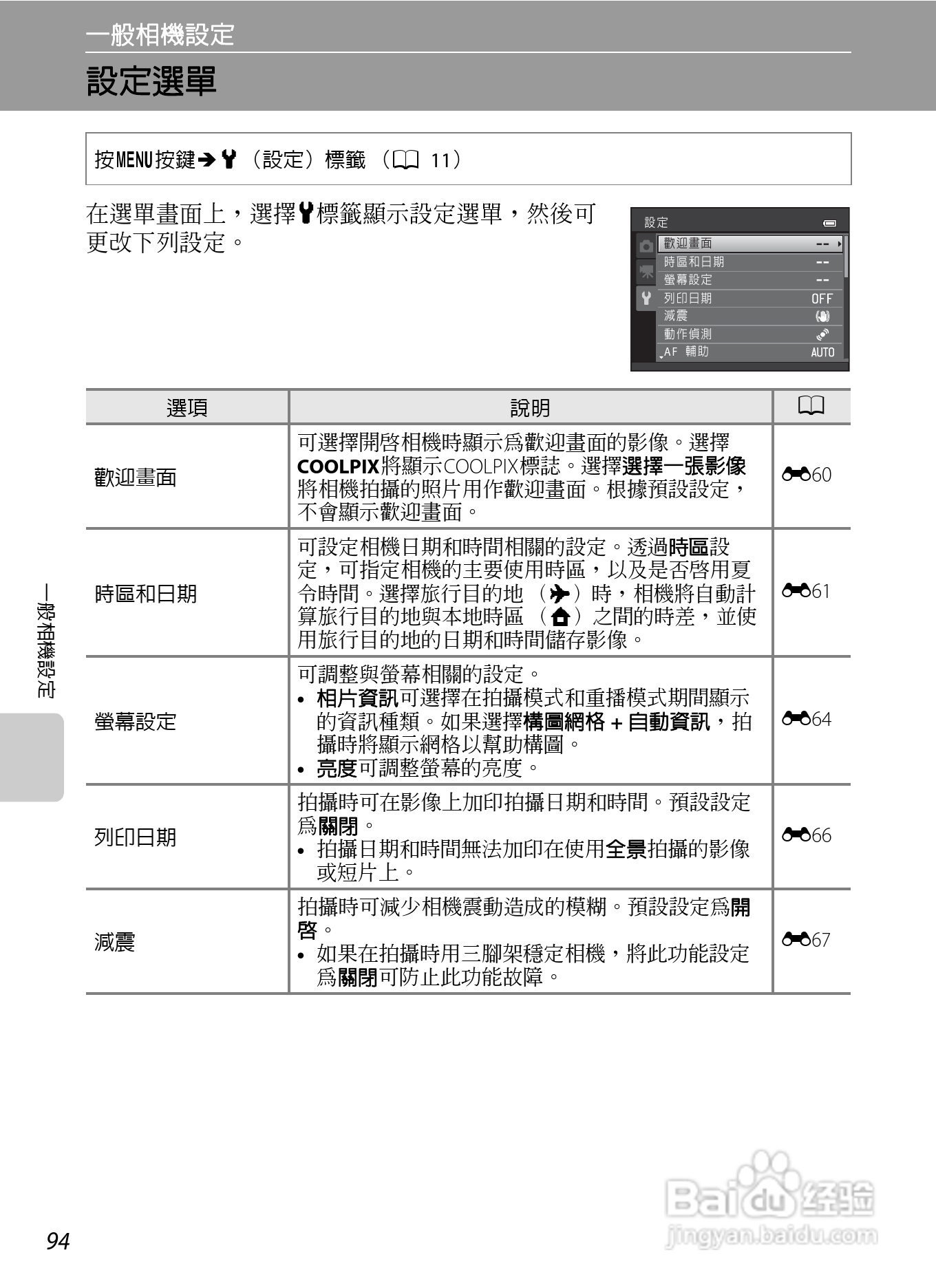 尼康COOLPIX S8200数码相机使用说明书:[11]