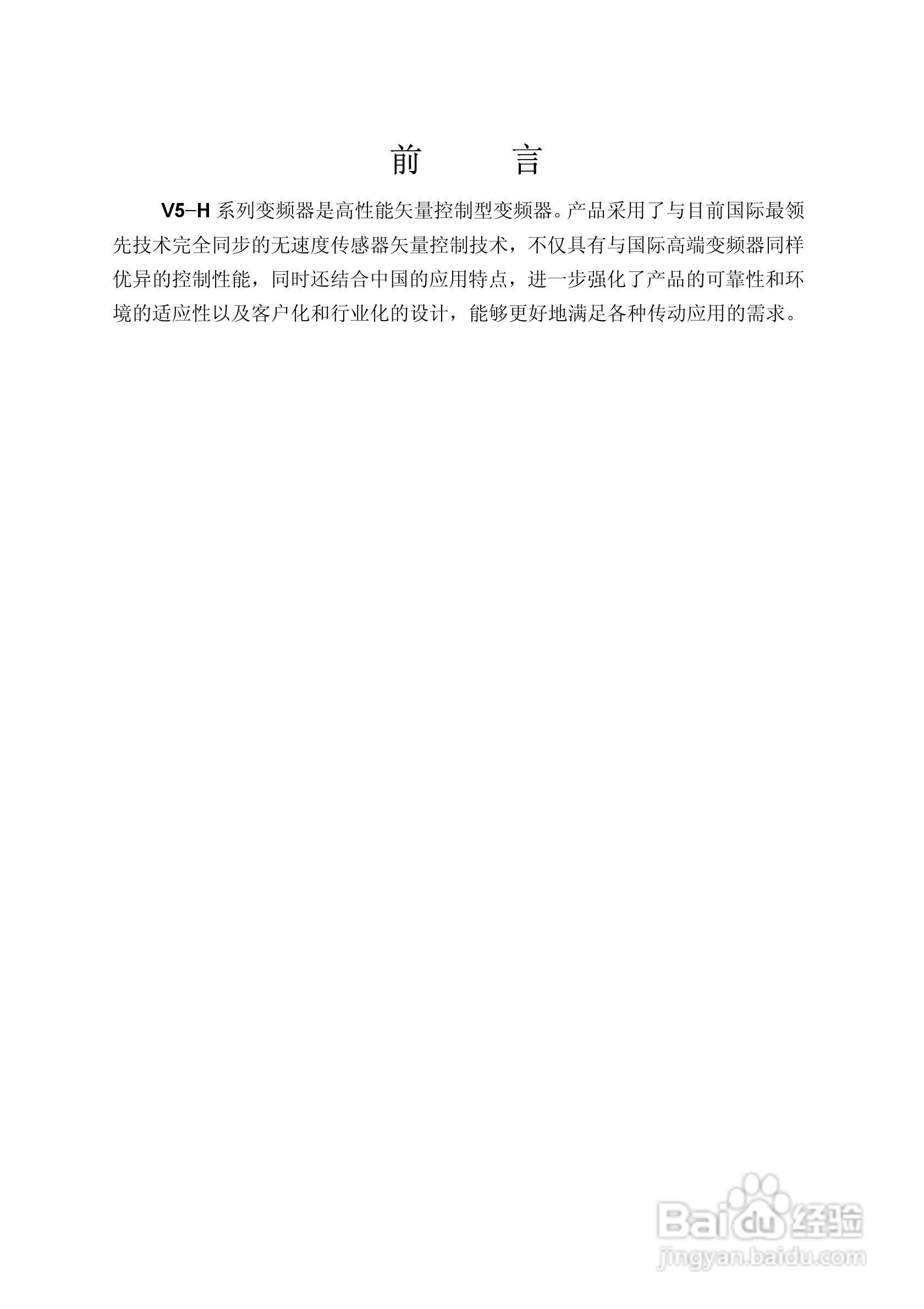 蓝海华腾变频器V5-H-2T2.2G说明书:[1]