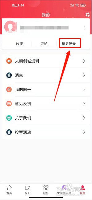天地泰宁app如何清空浏览历史记录