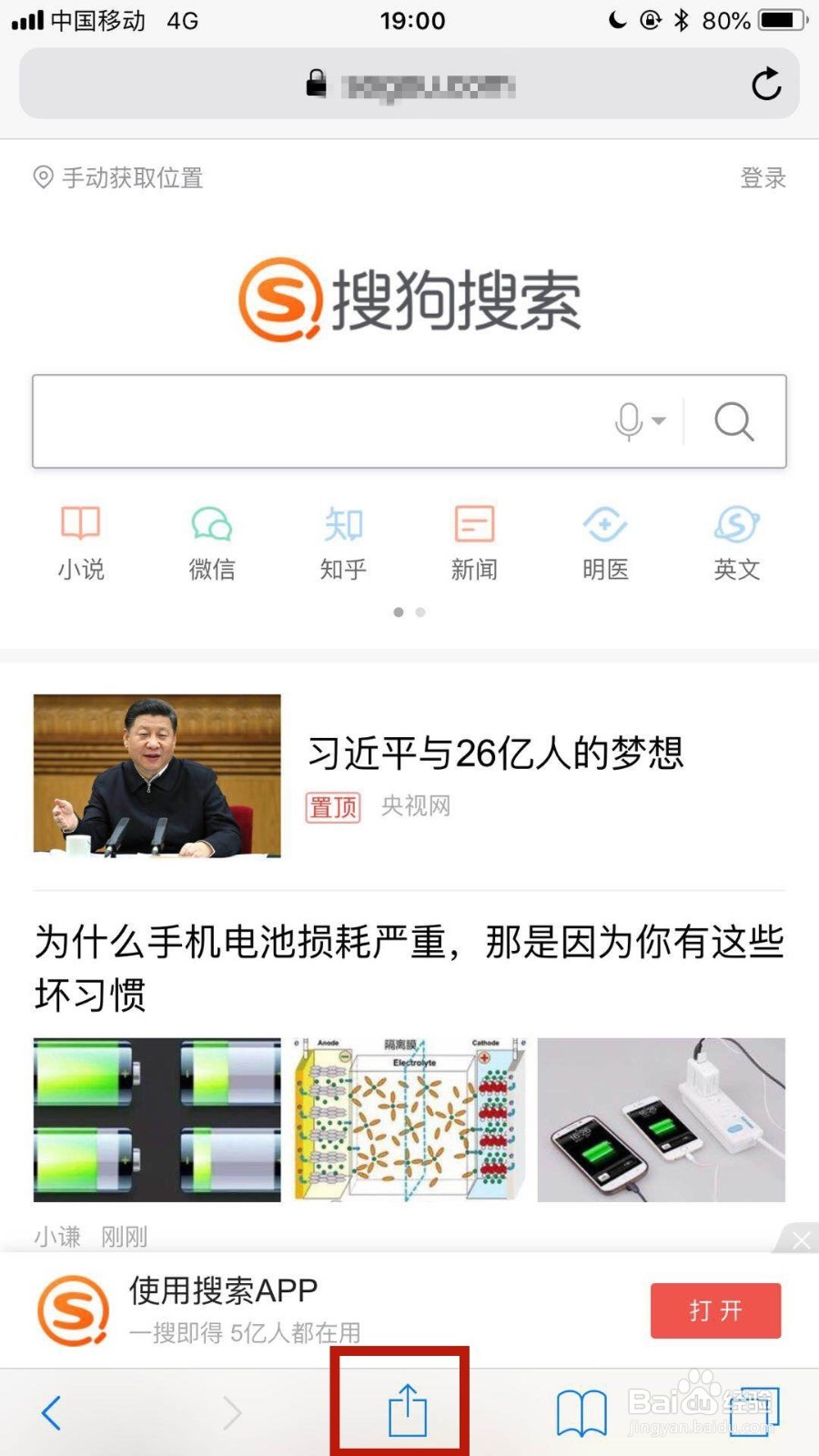 苹果自带浏览器Safari如何收藏网页？