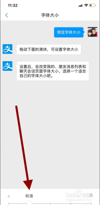 手机支付宝如何设置字体大小？