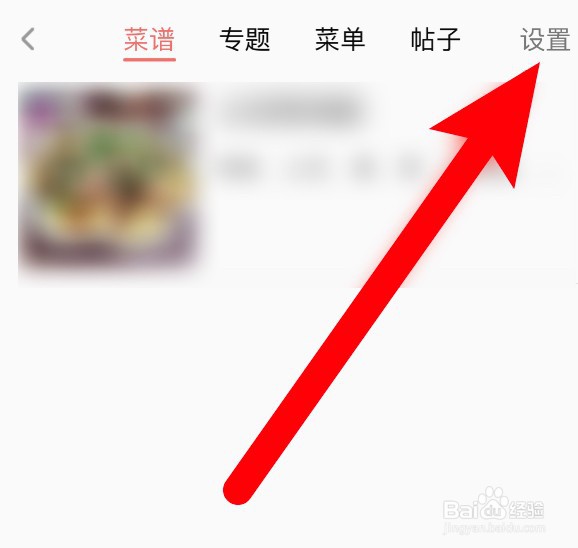 美食天下app怎么清空浏览历史
