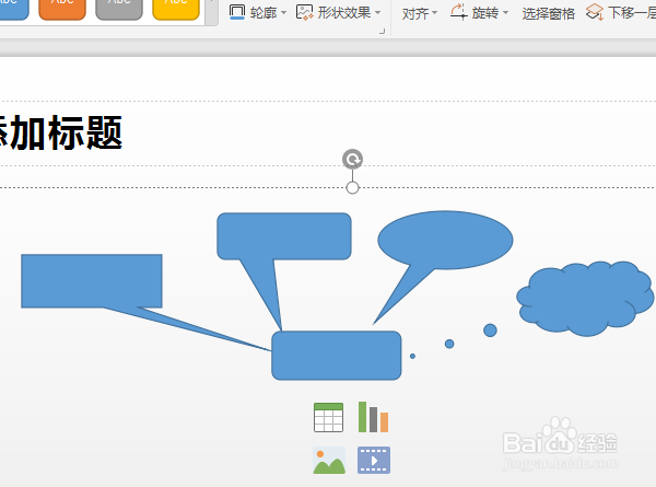 怎样用形状在WPS2019演示中画出流程图