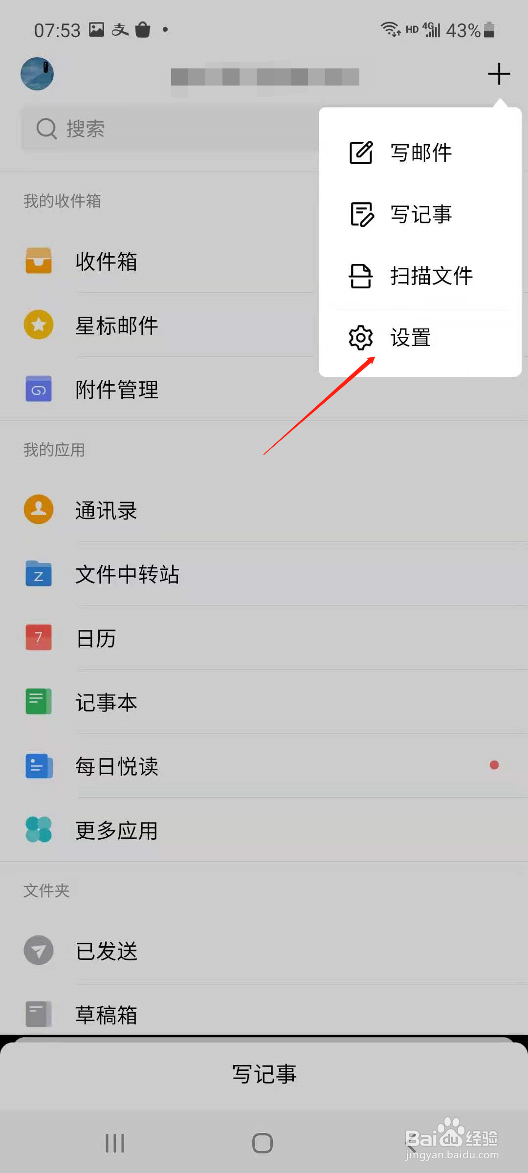 QQ邮箱怎样设置手势密码