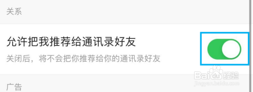 怎样设置头条极速版允许把我推荐给通讯录好友?