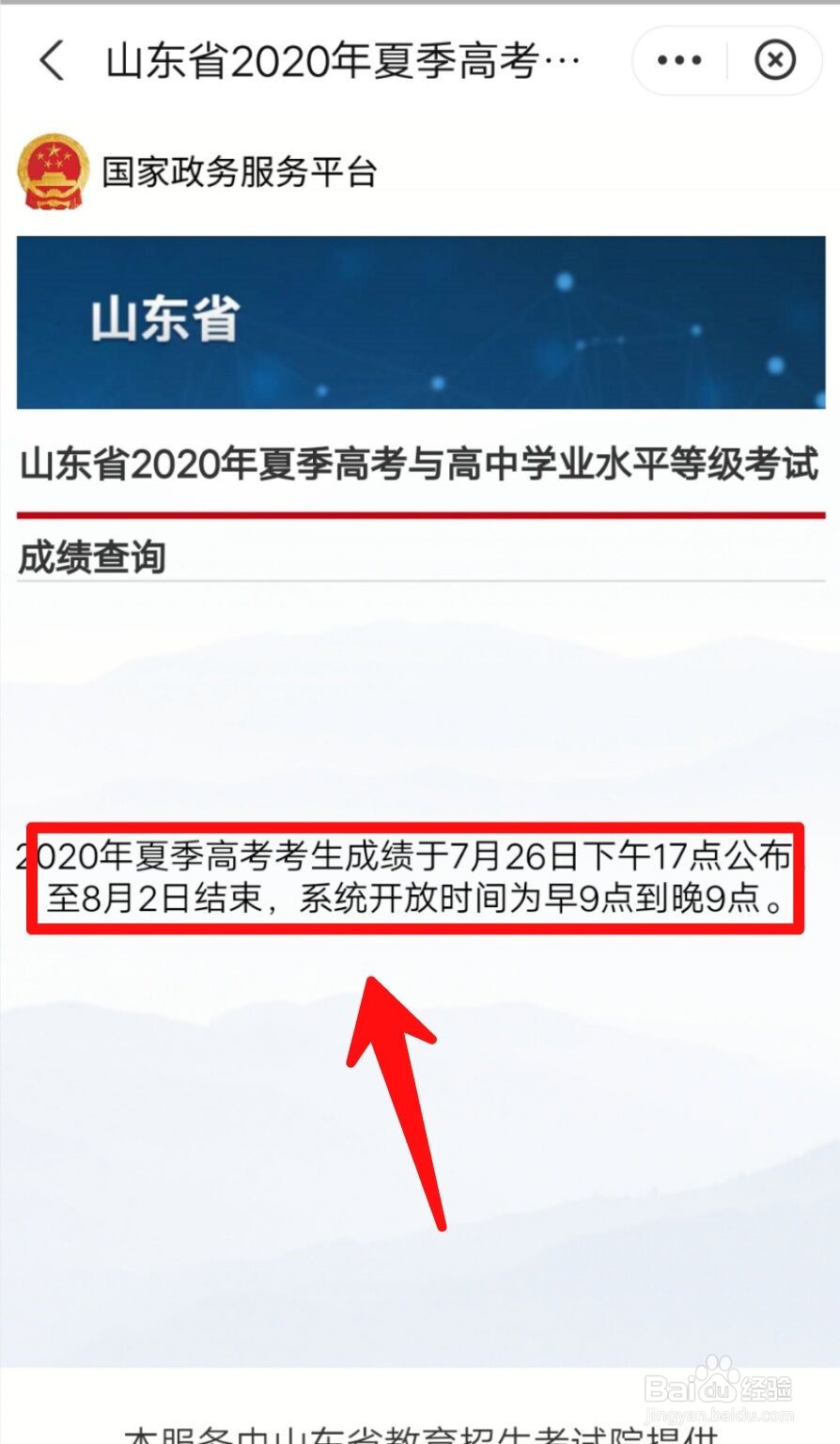 山东高考成绩如何查询