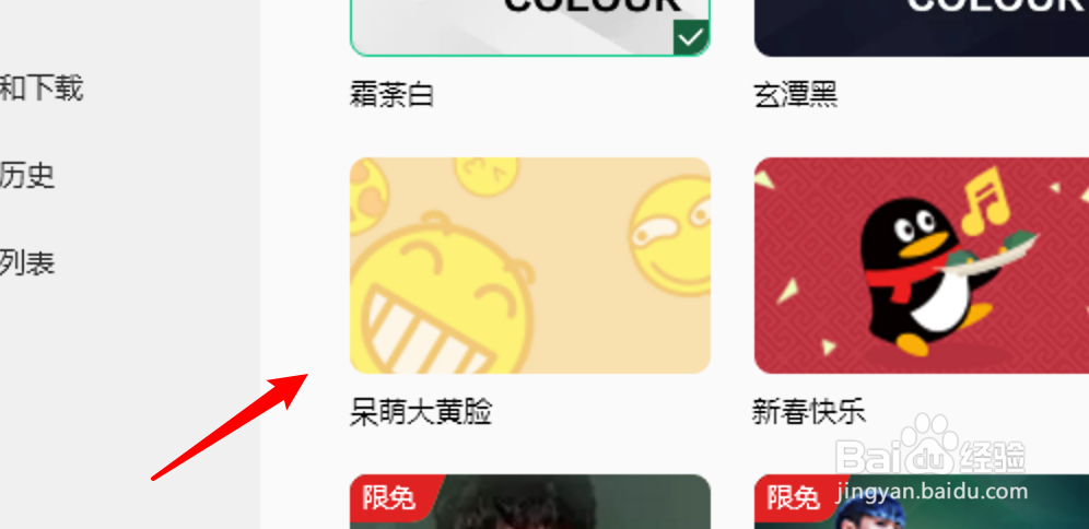 win10版的QQ音乐怎么更换皮肤？