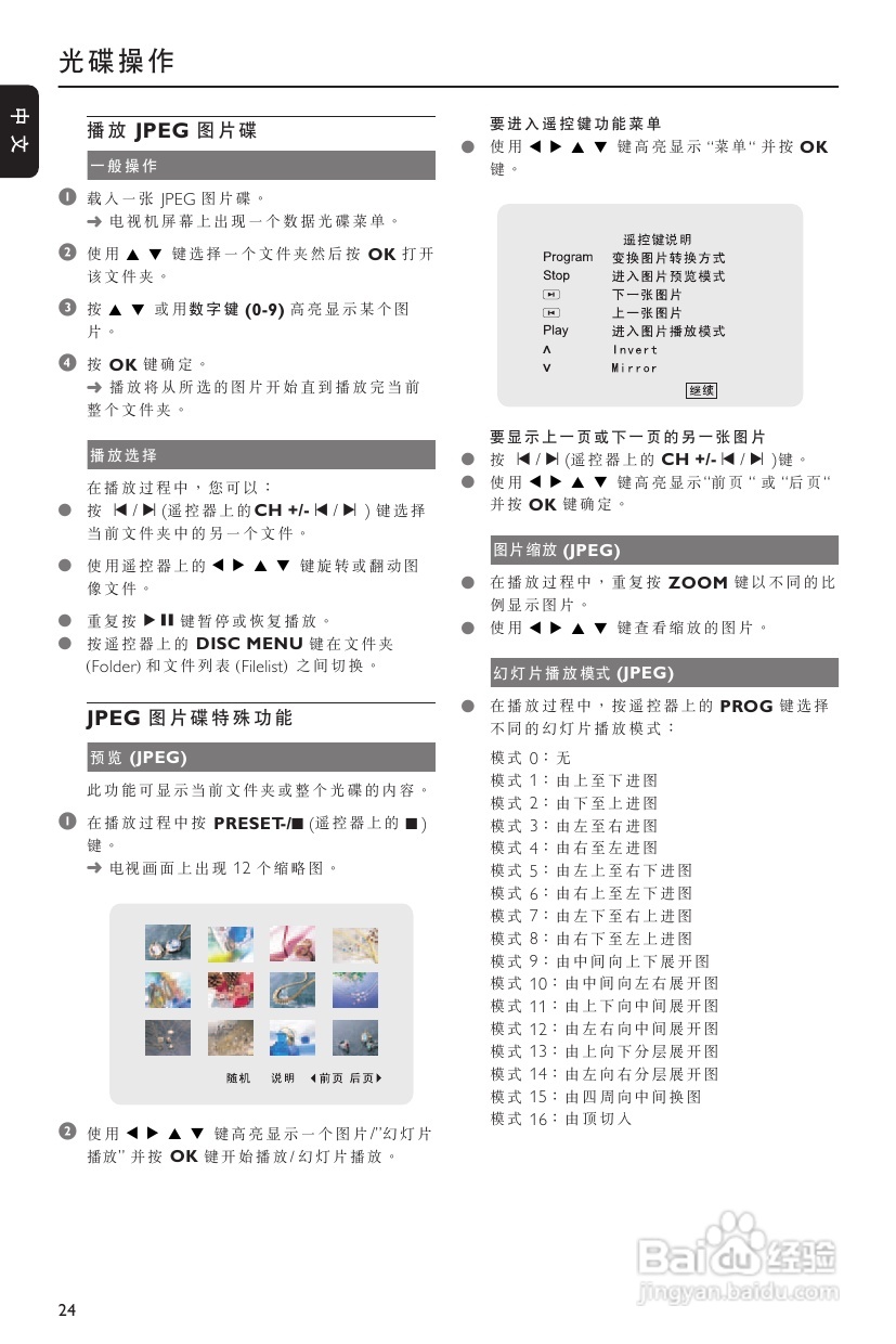 飞利浦MCD708/93 DVD微型影院使用说明书:[2]