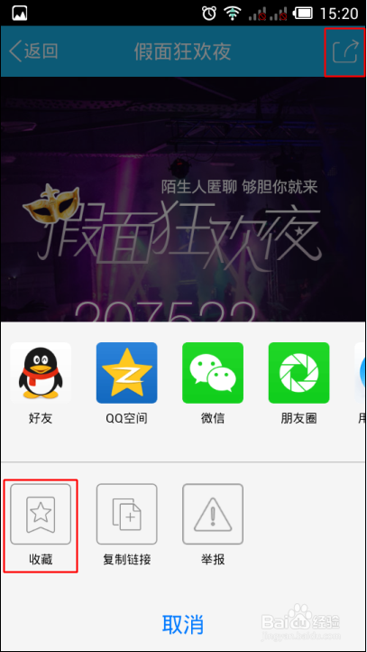 qq匿名通话在哪里,QQ假面狂欢夜怎么进入