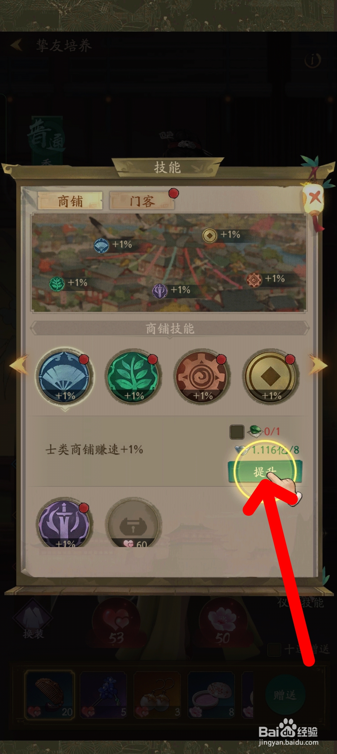 叫我大掌柜如何提升挚友的商铺技能