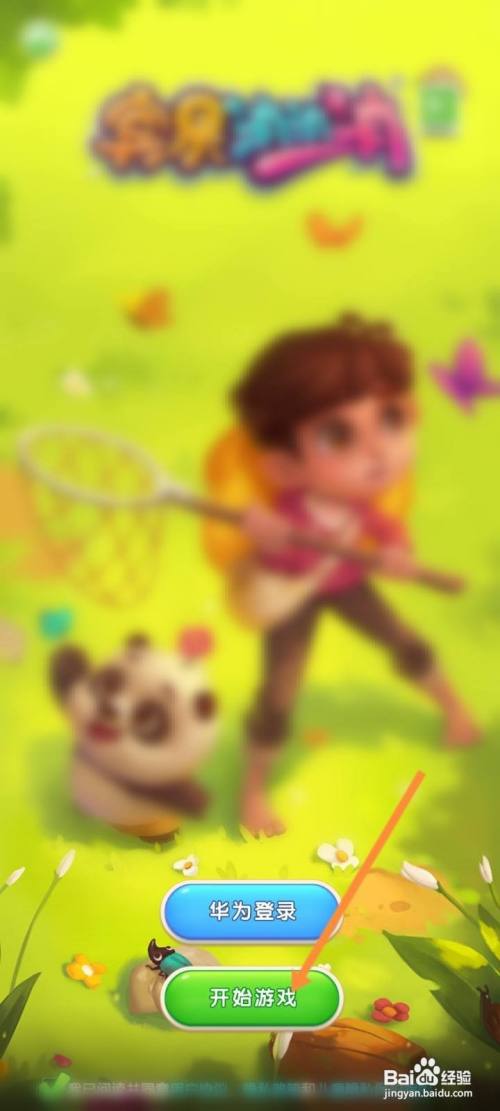 宾果消消消游戏怎么解绑华为账号