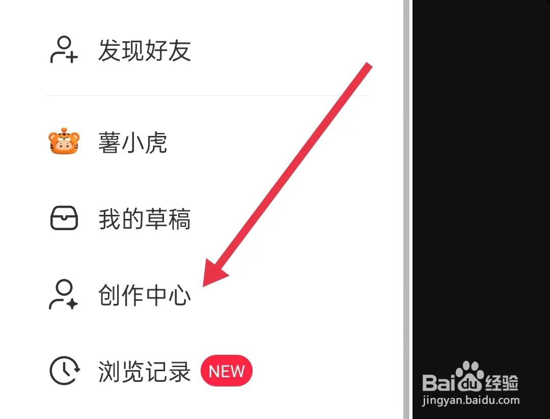 小红书的创作中心在哪里找呢