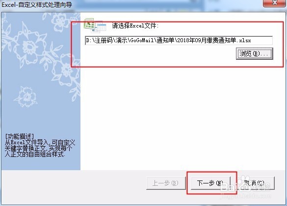 使用GoGoMail批量制作邮件缴费通知单