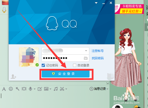 qq如何更换皮肤外观