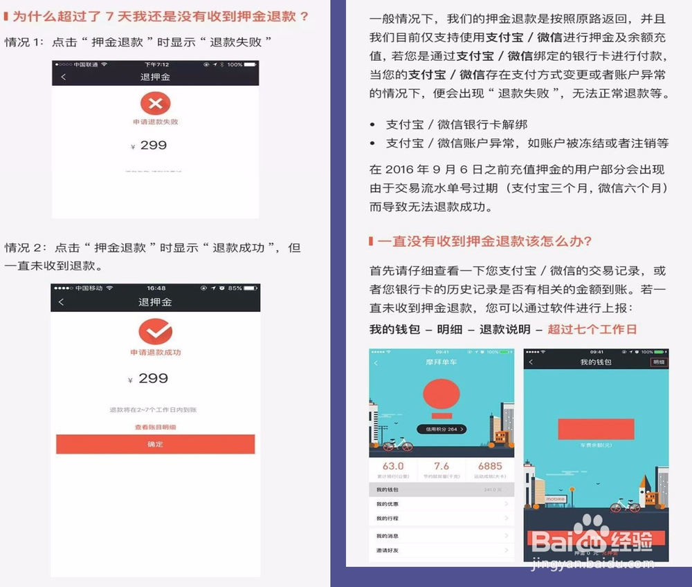 mobike充值的钱怎么退