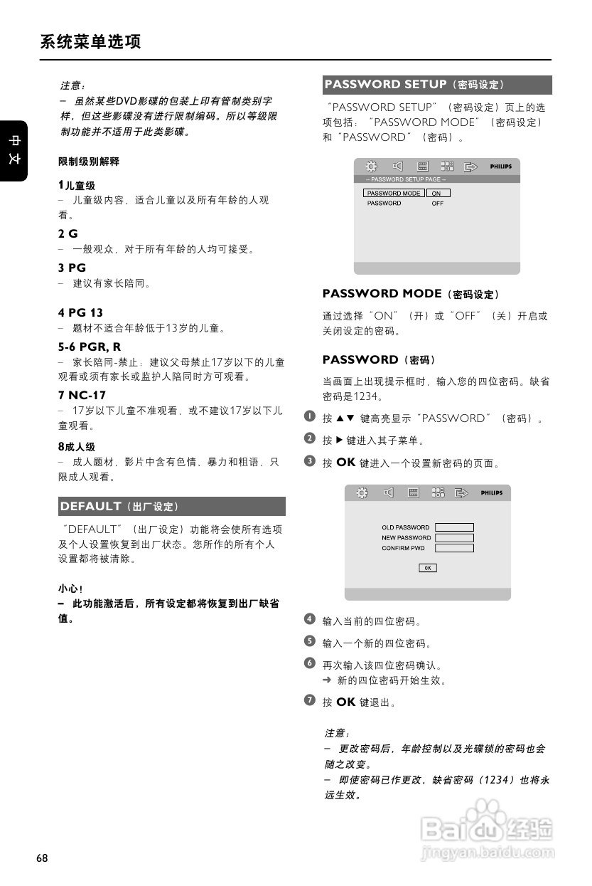 飞利浦MCD716/93 DVD微型影院使用说明书:[2]