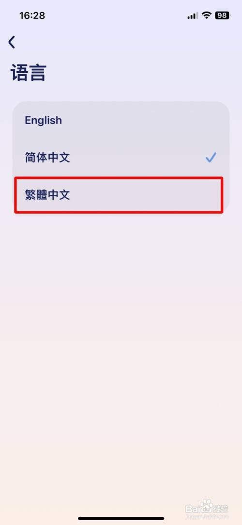Grow软件app怎么快速将显示语言修改为繁体中文