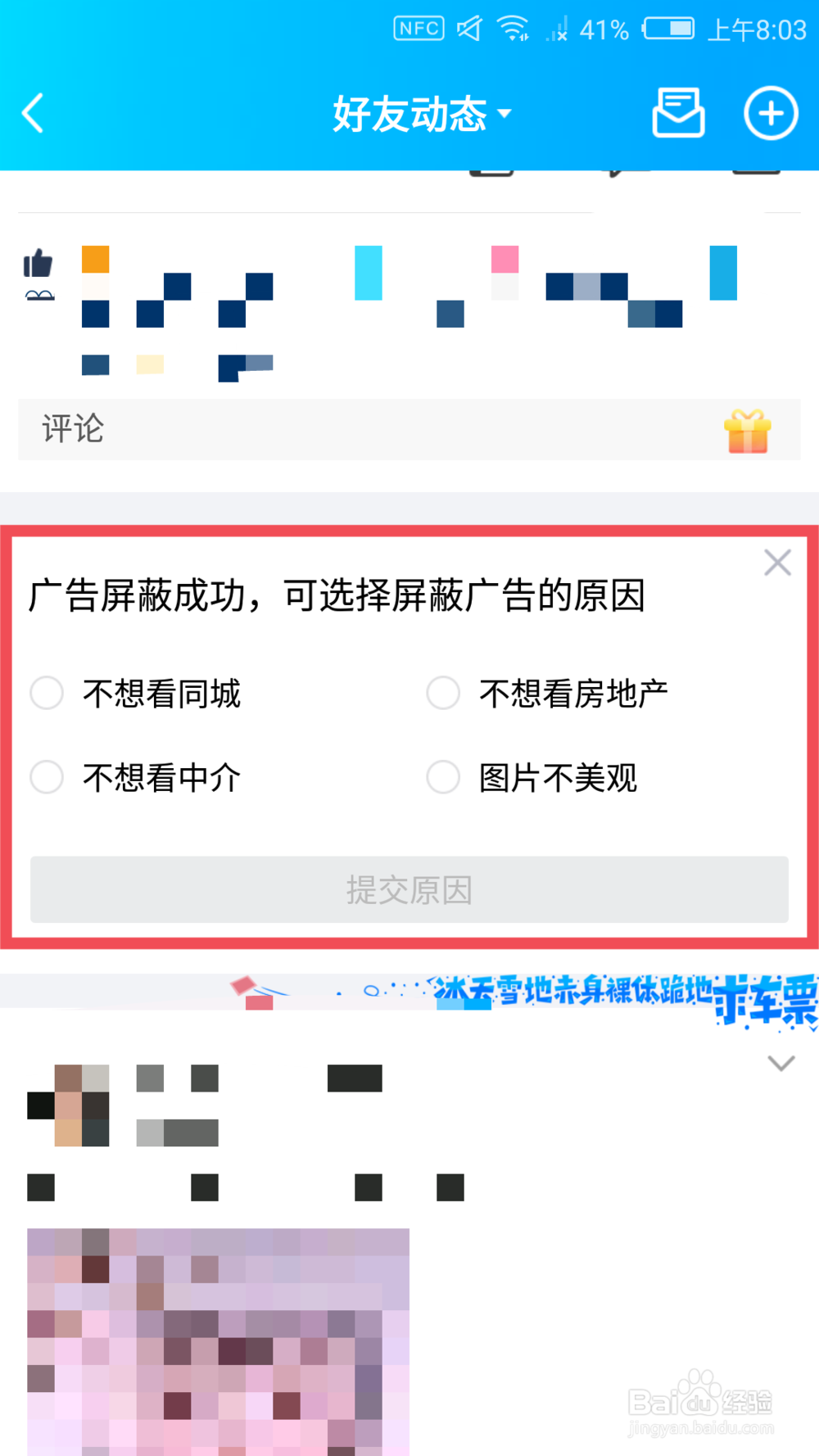 QQ空间如何屏蔽广告 QQ空间广告如何屏蔽