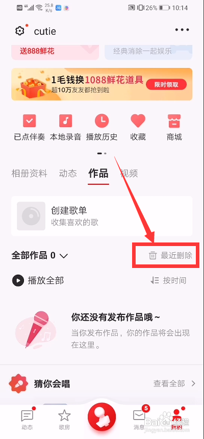 全民k歌删除的作品怎么恢复