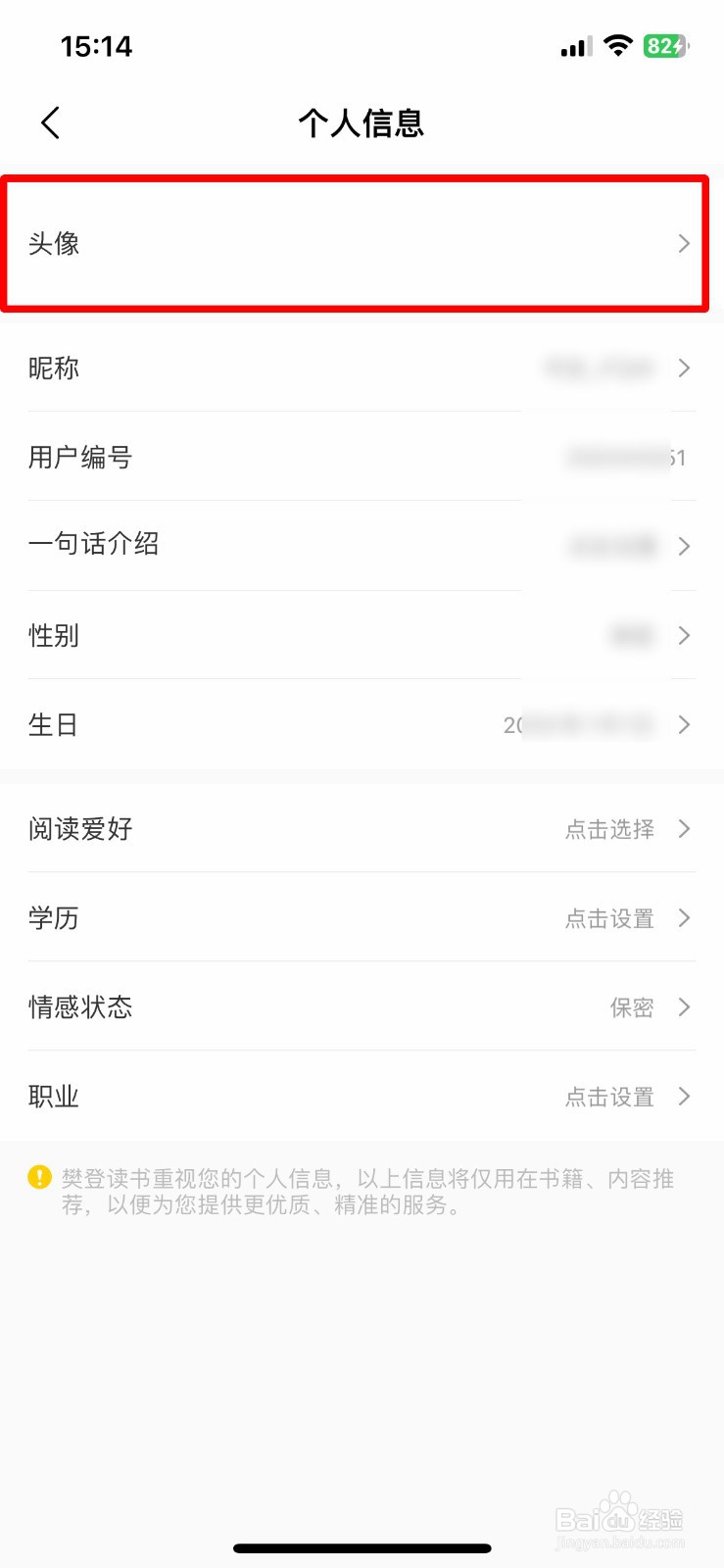 樊登读书app软件如何快速上传个人头像