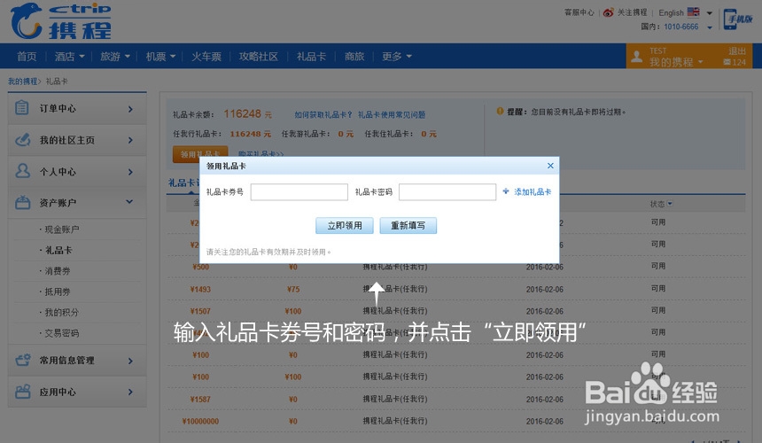 应该如何领用携程礼品卡