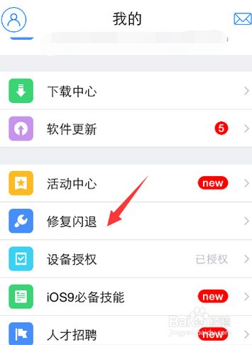Iphone7闪退怎么办 Iphone7闪退修复方法教程 百度经验
