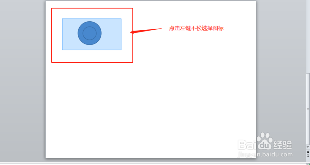 PPT2010版如何制作简易图标