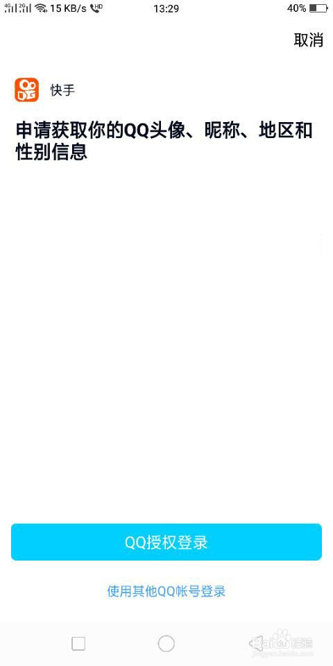 快手怎么绑定和解绑QQ的最新方法