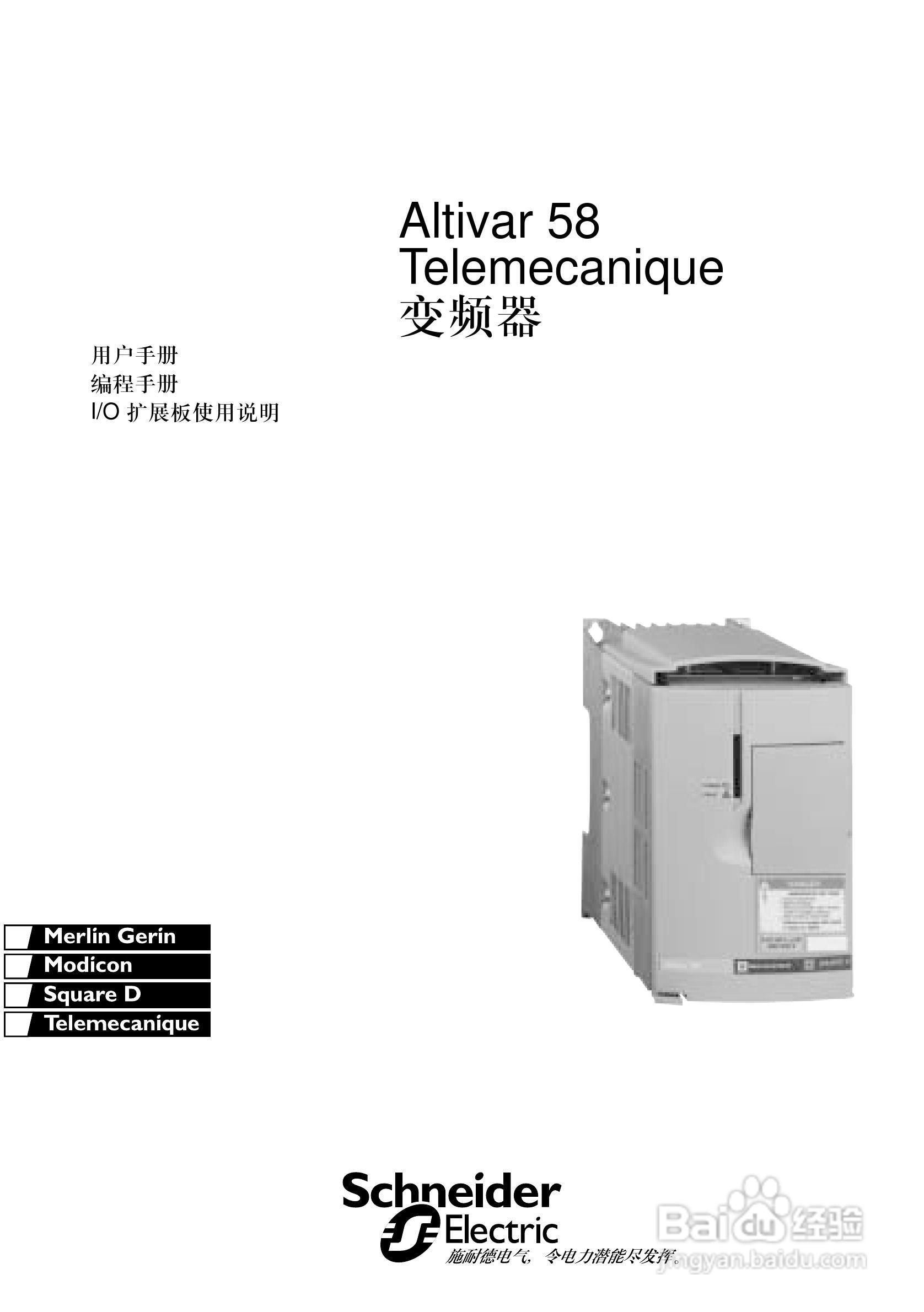 施耐德ATV-58HU18N4变频器说明书:[1]