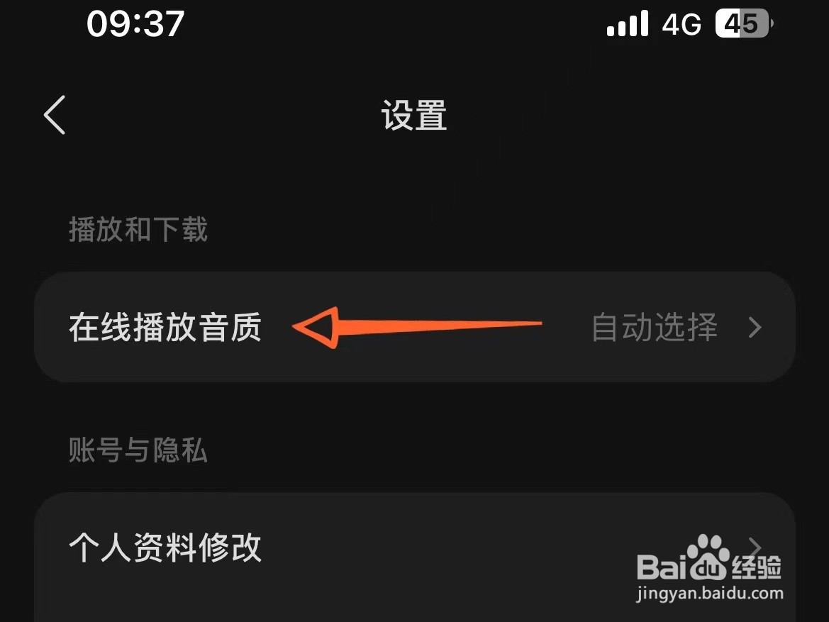 汽水音乐怎么设置听歌音质