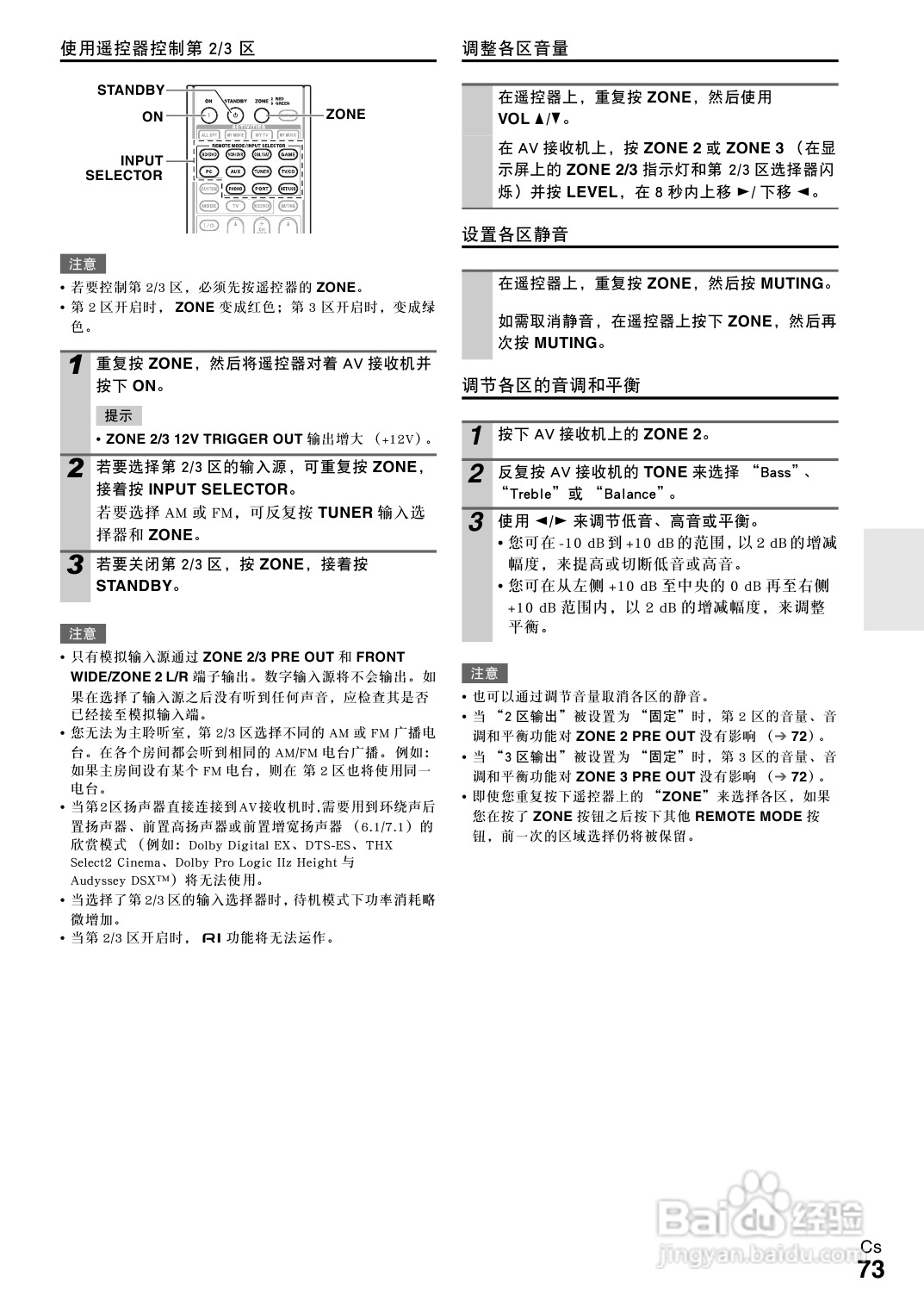 安桥TX-NR808接收机使用说明书:[4]