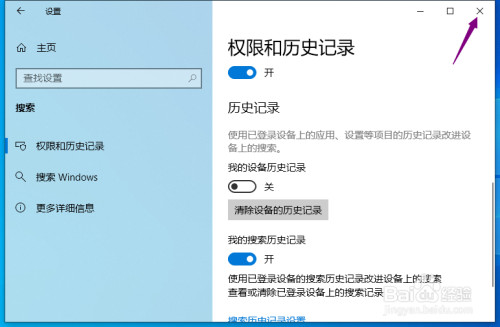 win10家庭版怎么关闭设备历史记录