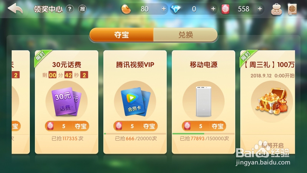 欢乐斗地主如何夺宝