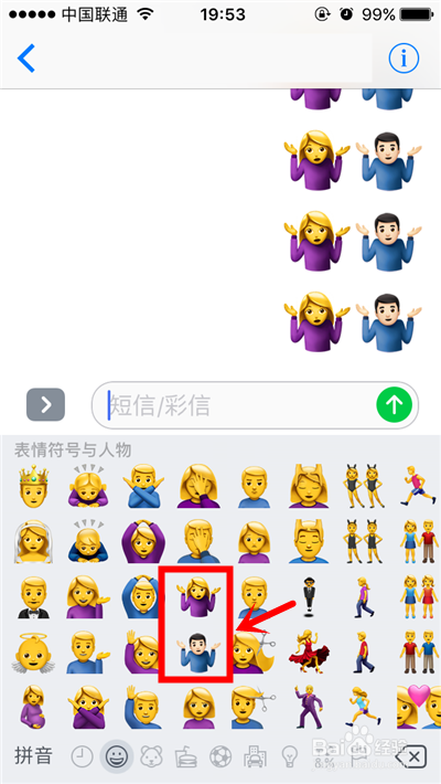 ios摊手表情怎么打