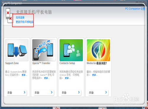 索尼手机通过PC Companion无法安装软件怎么办