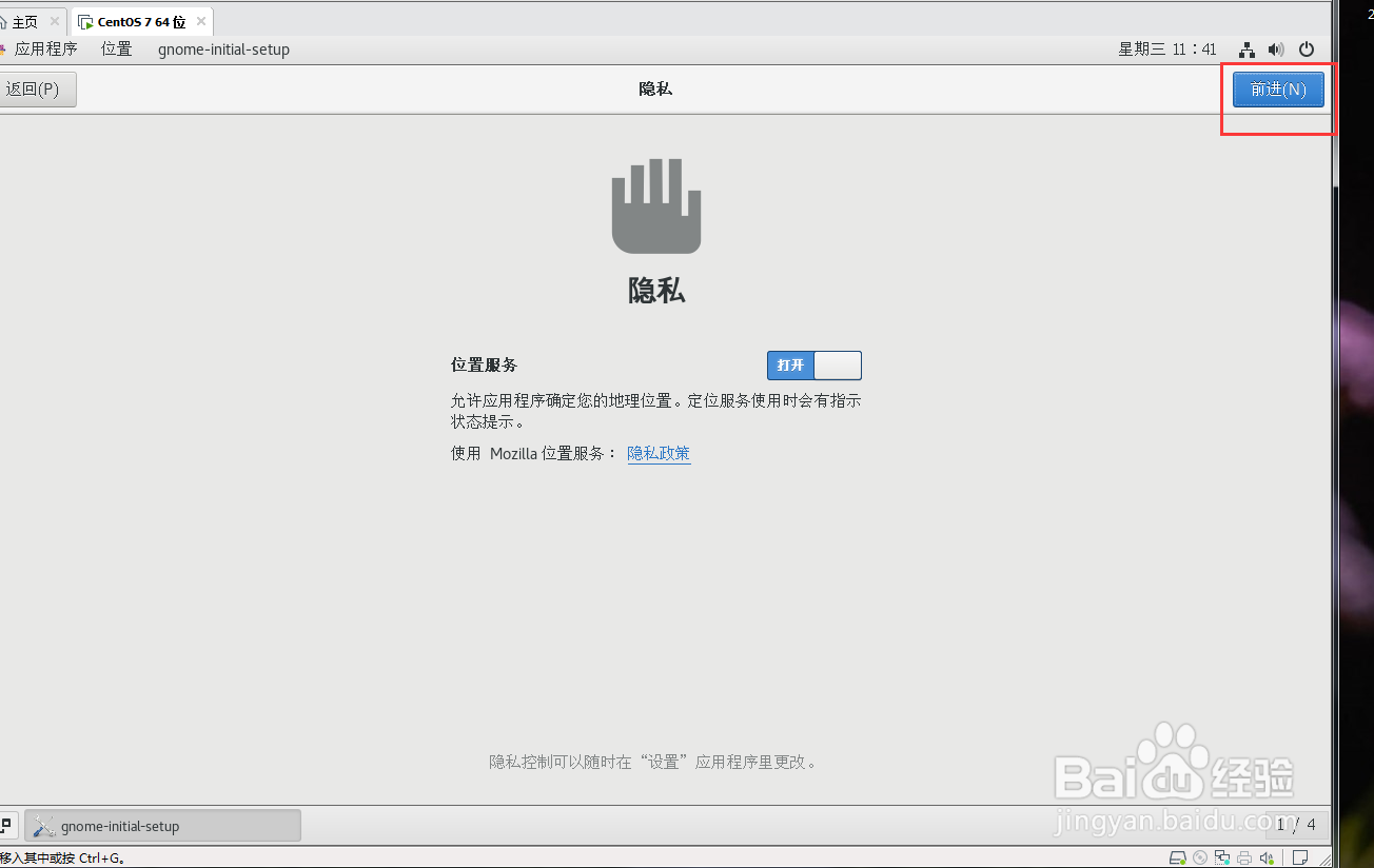centos7怎么初始化系统