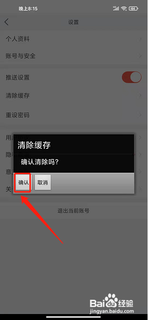 杭州之家app怎样清除缓存