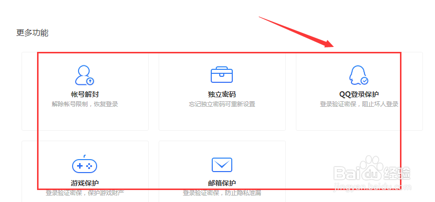 怎样设置QQ密保问题