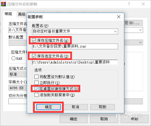 如何设置自动备份电脑文件 服务器文件自动备份