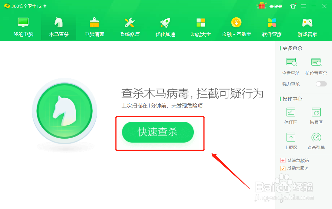 如何使用360安全卫士查杀木马