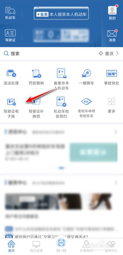 电子驾驶证怎么领取
