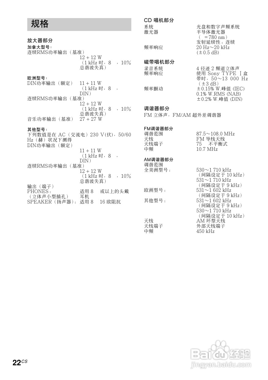 索尼CMT-EP50迷你组合音响使用说明书:[3]